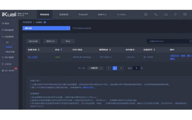 愛快路由器設(shè)置SSID Vlan 和 交換機上云配置